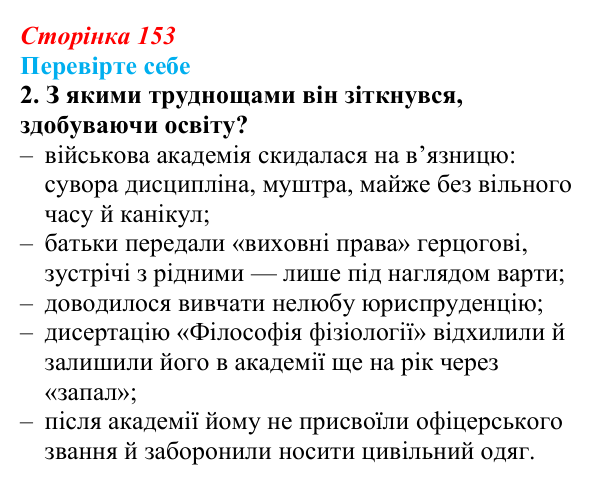 Відповідь до завдання 2 (с. 153) із зарубіжної літератури для 9 класу, Волощук 2026: Ф. Шиллер, «Ода до радості»