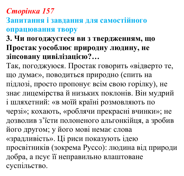 Відповідь до завдання 3 (с. 157) із зарубіжної літератури для 9 класу, Волощук 2026: Ф. Шиллер, «Ода до радості»