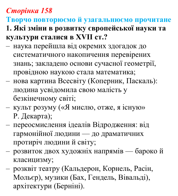 Сторінка 158, завдання 1 (2) Відповідь до завдання 1 (с. 158) із зарубіжної літератури для 9 класу, Волощук 2026: Творчо повторюємо й узагальнюємо...