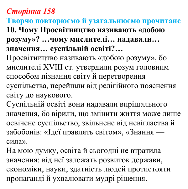 Відповідь до завдання 10 (с. 158) із зарубіжної літератури для 9 класу, Волощук 2026: Творчо повторюємо й узагальнюємо...