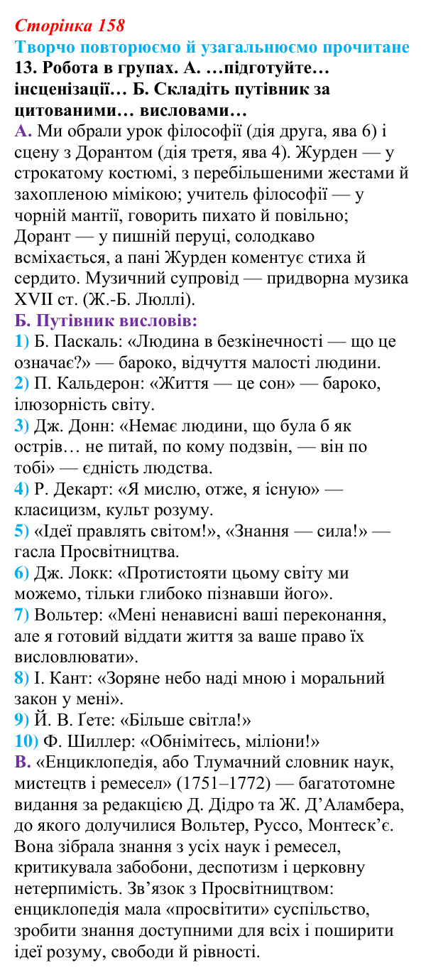 Сторінка 158, завдання 13 (2) Відповідь до завдання 13 (с. 158) із зарубіжної літератури для 9 класу, Волощук 2026: Творчо повторюємо й узагальнюємо...