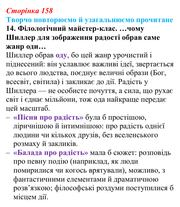 Сторінка 158, завдання 14 (2) Відповідь до завдання 14 (с. 158) із зарубіжної літератури для 9 класу, Волощук 2026: Творчо повторюємо й узагальнюємо...
