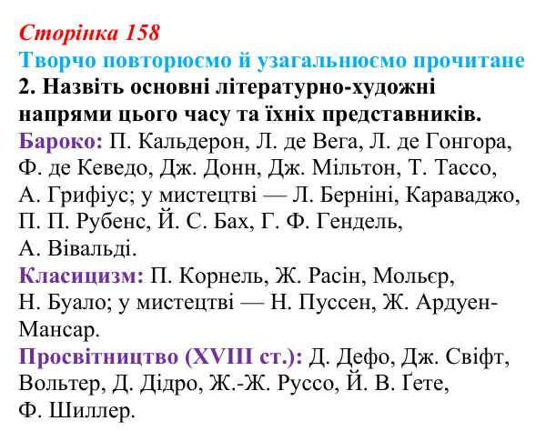 Сторінка 158, завдання 2 (2) Відповідь до завдання 2 (с. 158) із зарубіжної літератури для 9 класу, Волощук 2026: Творчо повторюємо й узагальнюємо...