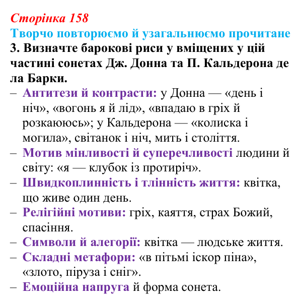 Сторінка 158, завдання 3 (2) Відповідь до завдання 3 (с. 158) із зарубіжної літератури для 9 класу, Волощук 2026: Творчо повторюємо й узагальнюємо...