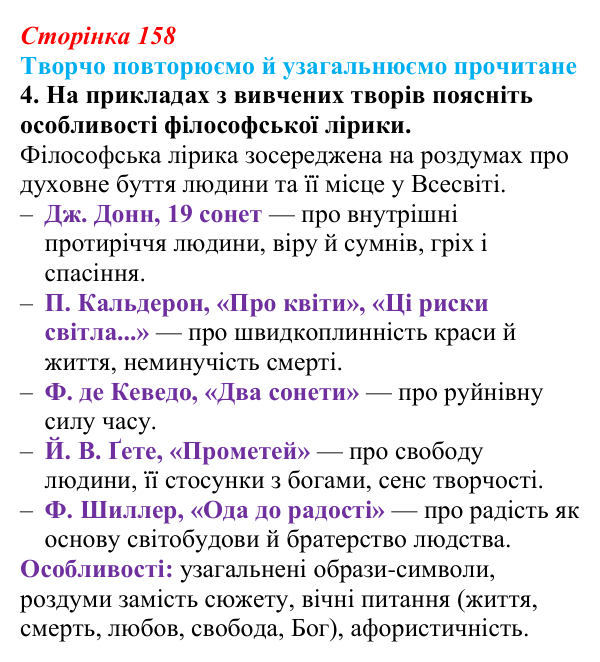 Сторінка 158, завдання 4 (2) Відповідь до завдання 4 (с. 158) із зарубіжної літератури для 9 класу, Волощук 2026: Творчо повторюємо й узагальнюємо...