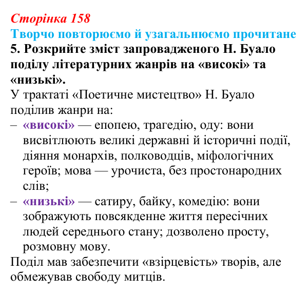 Відповідь до завдання 5 (с. 158) із зарубіжної літератури для 9 класу, Волощук 2026: Творчо повторюємо й узагальнюємо...