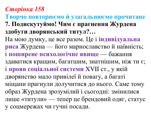 Відповідь до завдання 7 (с. 158) із зарубіжної літератури для 9 класу, Волощук 2026: Творчо повторюємо й узагальнюємо...