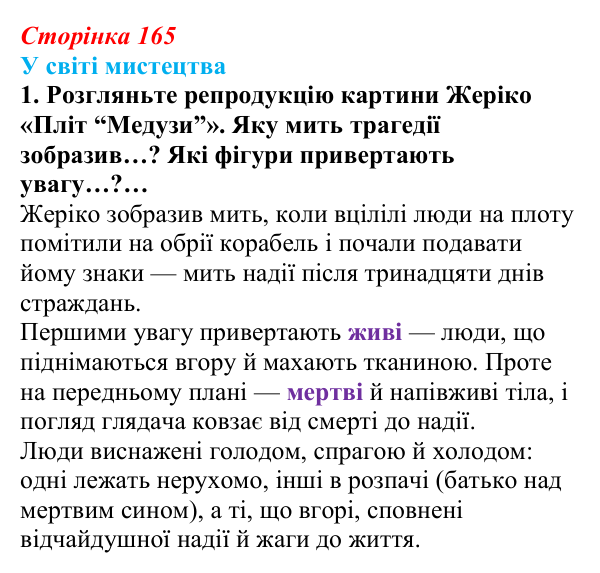 Сторінка 165, завдання 1 (2) Відповідь до завдання 1 (с. 165) із зарубіжної літератури для 9 класу, Волощук 2026: Романтизм і реалізм