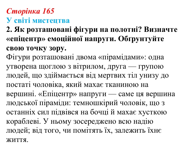 Сторінка 165, завдання 2 (2) Відповідь до завдання 2 (с. 165) із зарубіжної літератури для 9 класу, Волощук 2026: Романтизм і реалізм