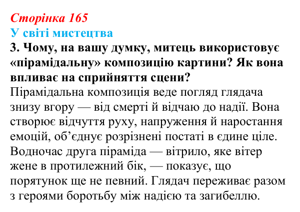 Сторінка 165, завдання 3 (2) Відповідь до завдання 3 (с. 165) із зарубіжної літератури для 9 класу, Волощук 2026: Романтизм і реалізм