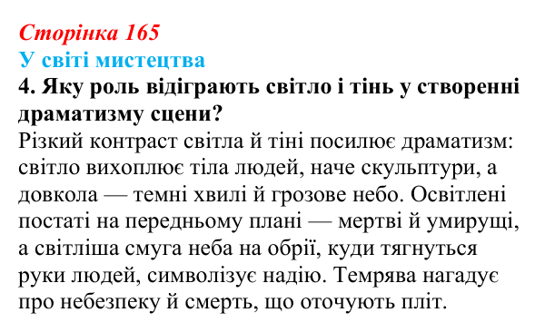 Сторінка 165, завдання 4 (2) Відповідь до завдання 4 (с. 165) із зарубіжної літератури для 9 класу, Волощук 2026: Романтизм і реалізм