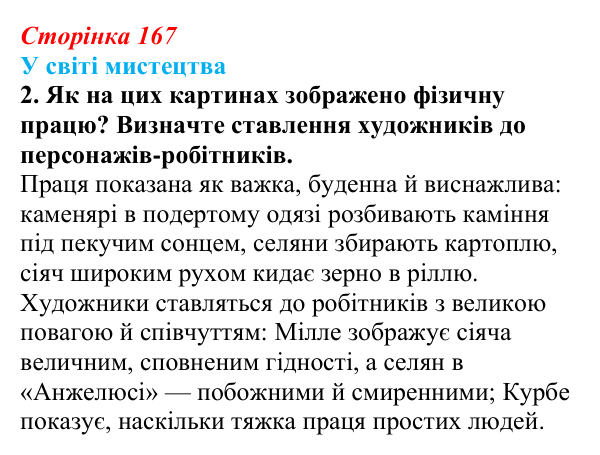 Сторінка 167, завдання 2 Відповідь до завдання 2 (с. 167) із зарубіжної літератури для 9 класу, Волощук 2026: Романтизм і реалізм