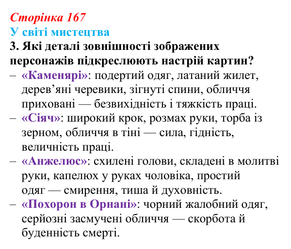 Сторінка 167, завдання 3 Відповідь до завдання 3 (с. 167) із зарубіжної літератури для 9 класу, Волощук 2026: Романтизм і реалізм