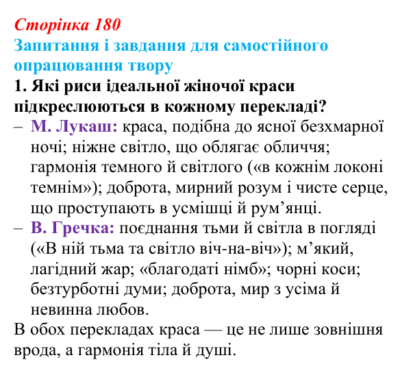 Відповідь до завдання 1 (с. 180) із зарубіжної літератури для 9 класу, Волощук 2026: Дж. Г. Байрон, «Мазепа»