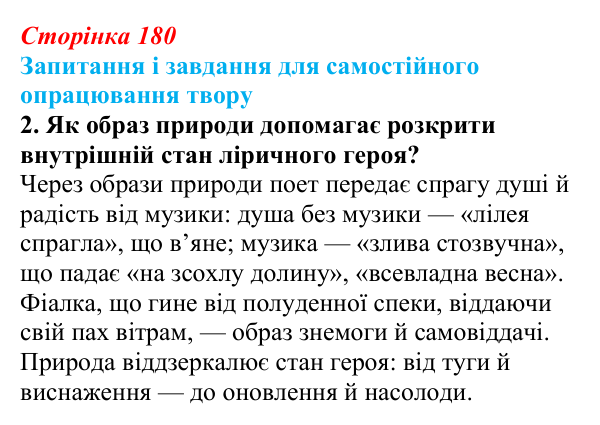 Сторінка 180, завдання 2 (2) Відповідь до завдання 2 (с. 180) із зарубіжної літератури для 9 класу, Волощук 2026: Дж. Г. Байрон, «Мазепа»