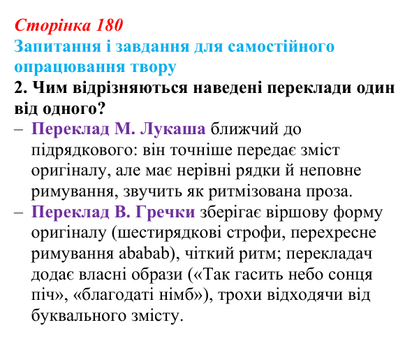 Сторінка 180, завдання 2 Відповідь до завдання 2 (с. 180) із зарубіжної літератури для 9 класу, Волощук 2026: Дж. Г. Байрон, «Мазепа»