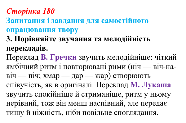 Сторінка 180, завдання 3 Відповідь до завдання 3 (с. 180) із зарубіжної літератури для 9 класу, Волощук 2026: Дж. Г. Байрон, «Мазепа»