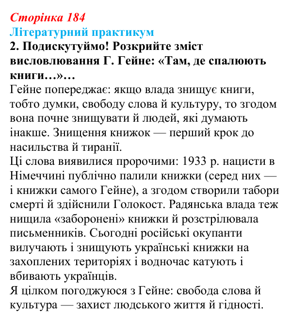 Сторінка 184, завдання 2 Відповідь до завдання 2 (с. 184) із зарубіжної літератури для 9 класу, Волощук 2026: Романтична лірика: Гейне, Гюго...