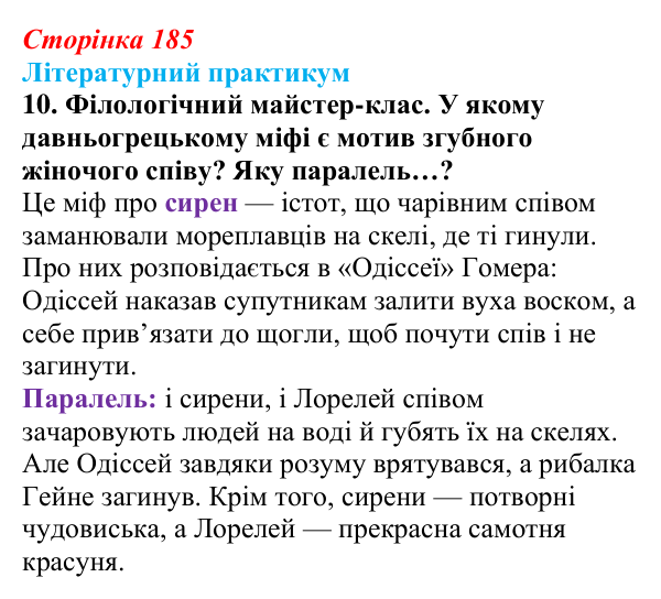Сторінка 185, завдання 10 Відповідь до завдання 10 (с. 185) із зарубіжної літератури для 9 класу, Волощук 2026: Романтична лірика: Гейне, Гюго...