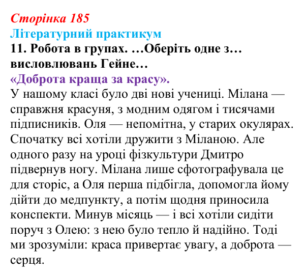 Сторінка 185, завдання 11 Відповідь до завдання 11 (с. 185) із зарубіжної літератури для 9 класу, Волощук 2026: Романтична лірика: Гейне, Гюго...