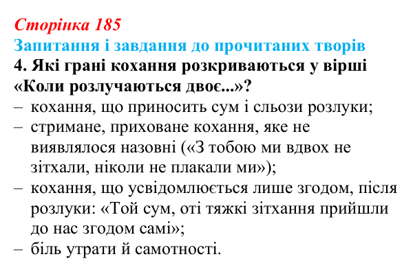 Сторінка 185, завдання 4 (2) Відповідь до завдання 4 (с. 185) із зарубіжної літератури для 9 класу, Волощук 2026: Романтична лірика: Гейне, Гюго...