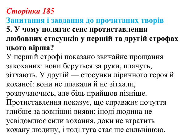 Сторінка 185, завдання 5 (2) Відповідь до завдання 5 (с. 185) із зарубіжної літератури для 9 класу, Волощук 2026: Романтична лірика: Гейне, Гюго...