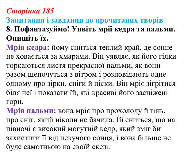 Відповідь до завдання 8 (с. 185) із зарубіжної літератури для 9 класу, Волощук 2026: Романтична лірика: Гейне, Гюго...