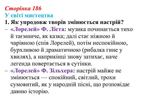 Сторінка 186, завдання 1 (2) Відповідь до завдання 1 (с. 186) із зарубіжної літератури для 9 класу, Волощук 2026: Романтична лірика: Гейне, Гюго...