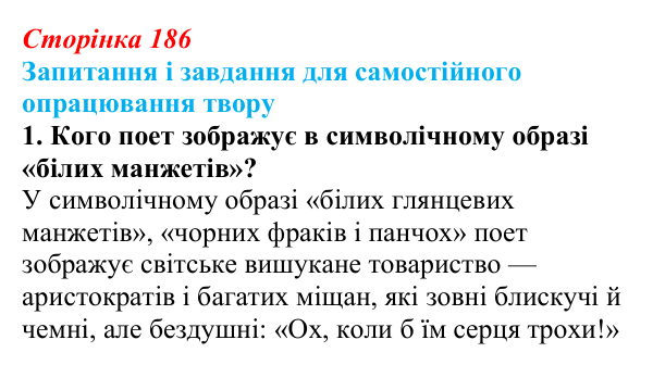 Сторінка 186, завдання 1 Відповідь до завдання 1 (с. 186) із зарубіжної літератури для 9 класу, Волощук 2026: Романтична лірика: Гейне, Гюго...