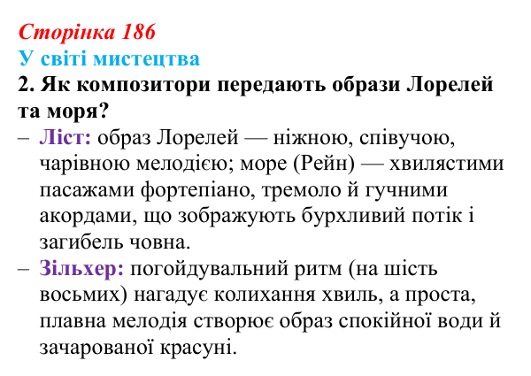 Сторінка 186, завдання 2 (2) Відповідь до завдання 2 (с. 186) із зарубіжної літератури для 9 класу, Волощук 2026: Романтична лірика: Гейне, Гюго...