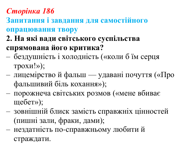 Сторінка 186, завдання 2 Відповідь до завдання 2 (с. 186) із зарубіжної літератури для 9 класу, Волощук 2026: Романтична лірика: Гейне, Гюго...