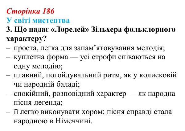 Відповідь до завдання 3 (с. 186) із зарубіжної літератури для 9 класу, Волощук 2026: Романтична лірика: Гейне, Гюго...