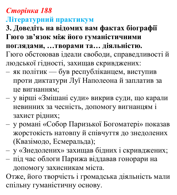Сторінка 188, завдання 3 Відповідь до завдання 3 (с. 188) із зарубіжної літератури для 9 класу, Волощук 2026: Романтична лірика: Гейне, Гюго...