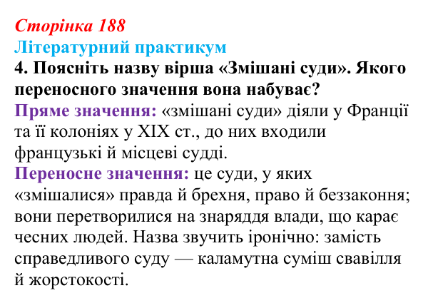 Відповідь до завдання 4 (с. 188) із зарубіжної літератури для 9 класу, Волощук 2026: Романтична лірика: Гейне, Гюго...