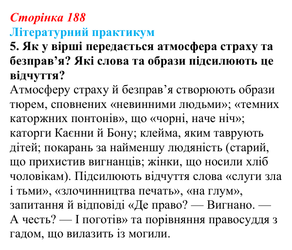 Відповідь до завдання 5 (с. 188) із зарубіжної літератури для 9 класу, Волощук 2026: Романтична лірика: Гейне, Гюго...