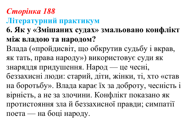 Відповідь до завдання 6 (с. 188) із зарубіжної літератури для 9 класу, Волощук 2026: Романтична лірика: Гейне, Гюго...