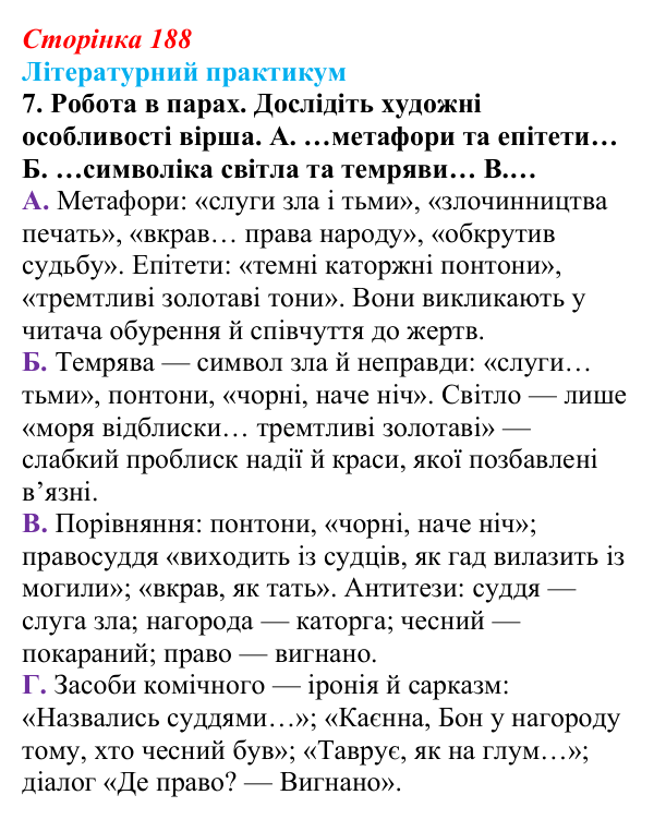 Відповідь до завдання 7 (с. 188) із зарубіжної літератури для 9 класу, Волощук 2026: Романтична лірика: Гейне, Гюго...