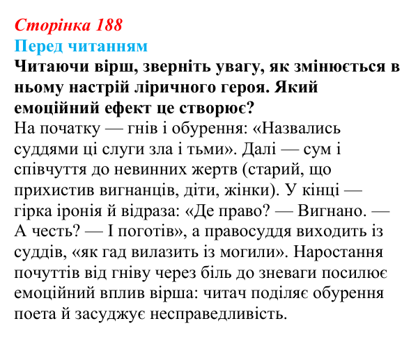 Відповідь до запитання (с. 188) із зарубіжної літератури для 9 класу, Волощук 2026: Романтична лірика: Гейне, Гюго...