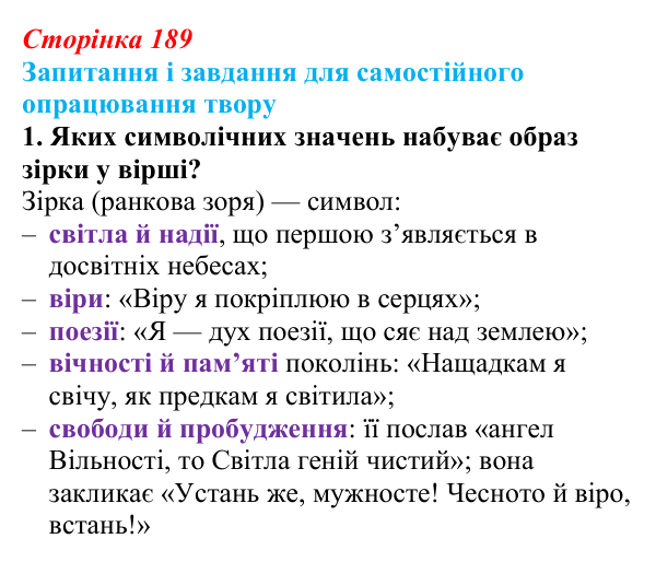 Сторінка 189, завдання 1 Відповідь до завдання 1 (с. 189) із зарубіжної літератури для 9 класу, Волощук 2026: Романтична лірика: Гейне, Гюго...