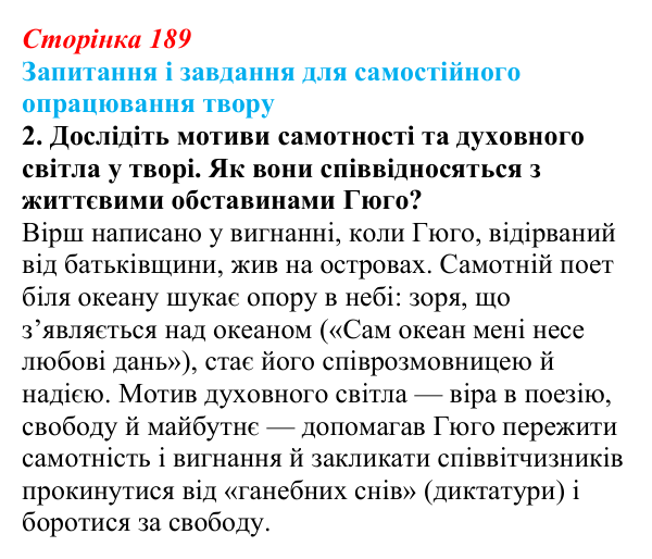 Відповідь до завдання 2 (с. 189) із зарубіжної літератури для 9 класу, Волощук 2026: Романтична лірика: Гейне, Гюго...