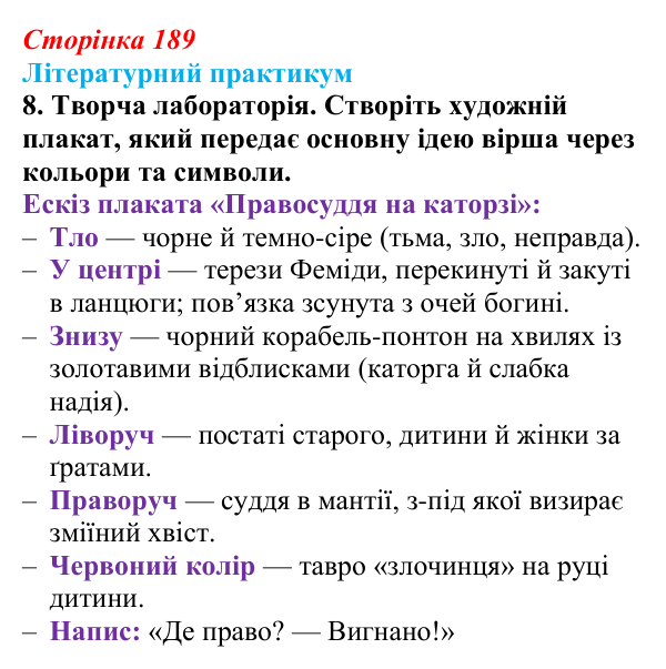 Сторінка 189, завдання 8 Відповідь до завдання 8 (с. 189) із зарубіжної літератури для 9 класу, Волощук 2026: Романтична лірика: Гейне, Гюго...