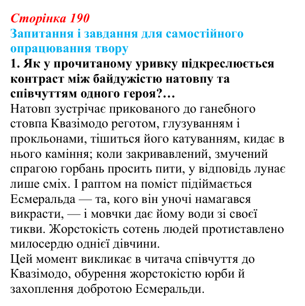 Сторінка 190, завдання 1 Відповідь до завдання 1 (с. 190) із зарубіжної літератури для 9 класу, Волощук 2026: Романтична лірика: Гейне, Гюго...