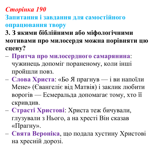 Сторінка 190, завдання 3 Відповідь до завдання 3 (с. 190) із зарубіжної літератури для 9 класу, Волощук 2026: Романтична лірика: Гейне, Гюго...