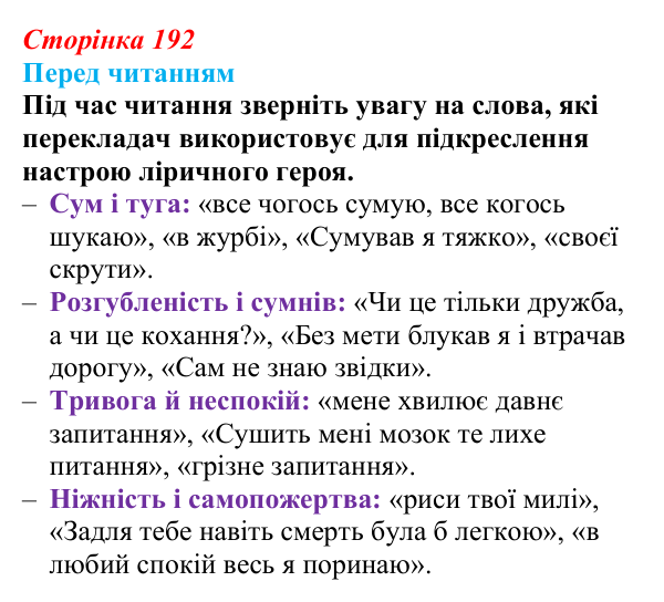 Сторінка 192 Відповідь до запитання (с. 192) із зарубіжної літератури для 9 класу, Волощук 2026: Романтична лірика: Гейне, Гюго...