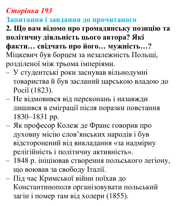 Сторінка 193, завдання 2 Відповідь до завдання 2 (с. 193) із зарубіжної літератури для 9 класу, Волощук 2026: Романтична лірика: Гейне, Гюго...