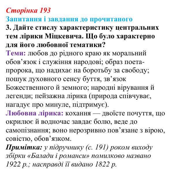 Сторінка 193, завдання 3 Відповідь до завдання 3 (с. 193) із зарубіжної літератури для 9 класу, Волощук 2026: Романтична лірика: Гейне, Гюго...