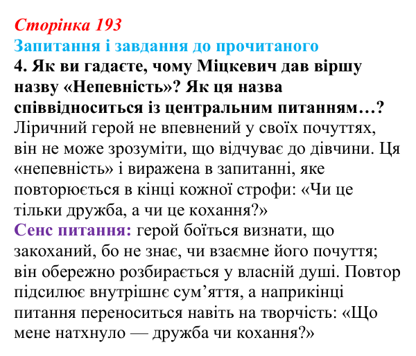 Сторінка 193, завдання 4 Відповідь до завдання 4 (с. 193) із зарубіжної літератури для 9 класу, Волощук 2026: Романтична лірика: Гейне, Гюго...