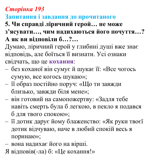 Сторінка 193, завдання 5 Відповідь до завдання 5 (с. 193) із зарубіжної літератури для 9 класу, Волощук 2026: Романтична лірика: Гейне, Гюго...