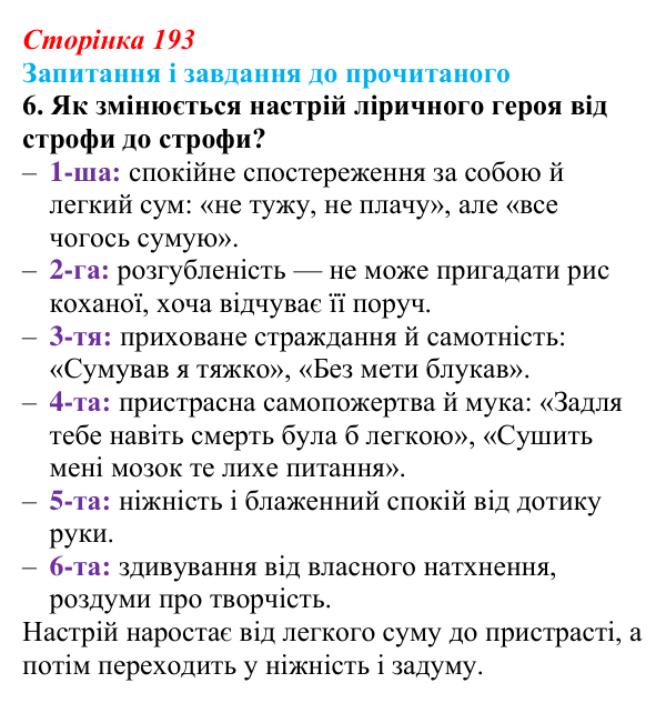Сторінка 193, завдання 6 Відповідь до завдання 6 (с. 193) із зарубіжної літератури для 9 класу, Волощук 2026: Романтична лірика: Гейне, Гюго...