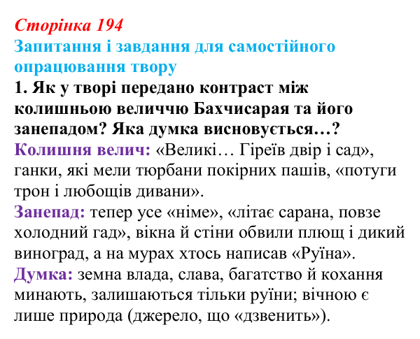 Сторінка 194, завдання 1 Відповідь до завдання 1 (с. 194) із зарубіжної літератури для 9 класу, Волощук 2026: Романтична лірика: Гейне, Гюго...